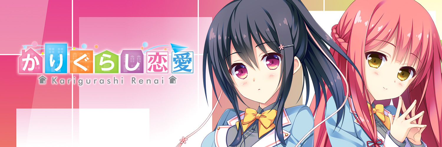 恋愛 借り ちゃい まし た 歌詞